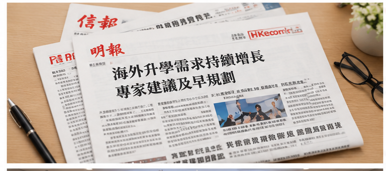 海外升學需求持續增長：專家建議及早規劃